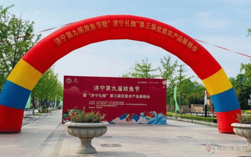 王樓煤礦生態園產品參展濟寧禮饗站C位，引領綠色生態新風尚